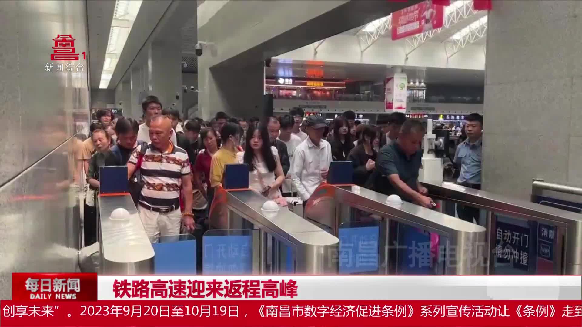 铁路高速迎来返程高峰
