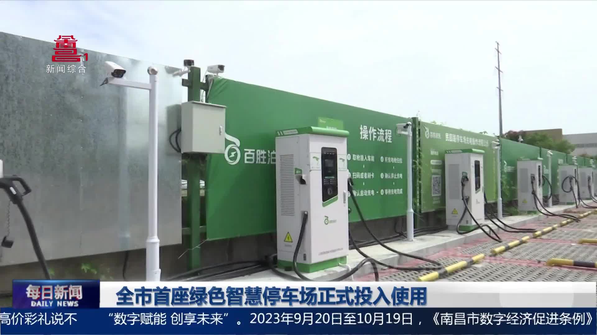 全市首座绿色智慧停车场正式投入使用