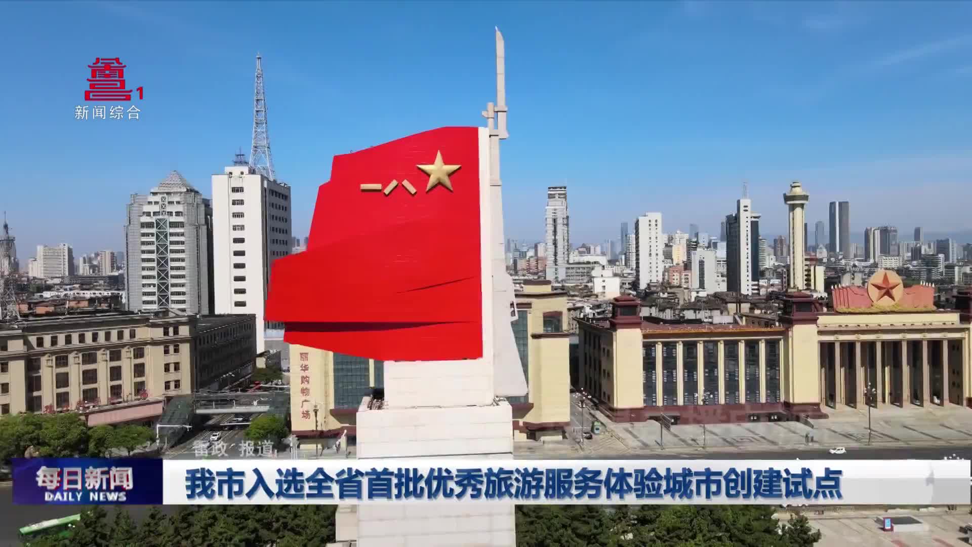 我市入选全省首批优秀旅游服务体验城市创建试点