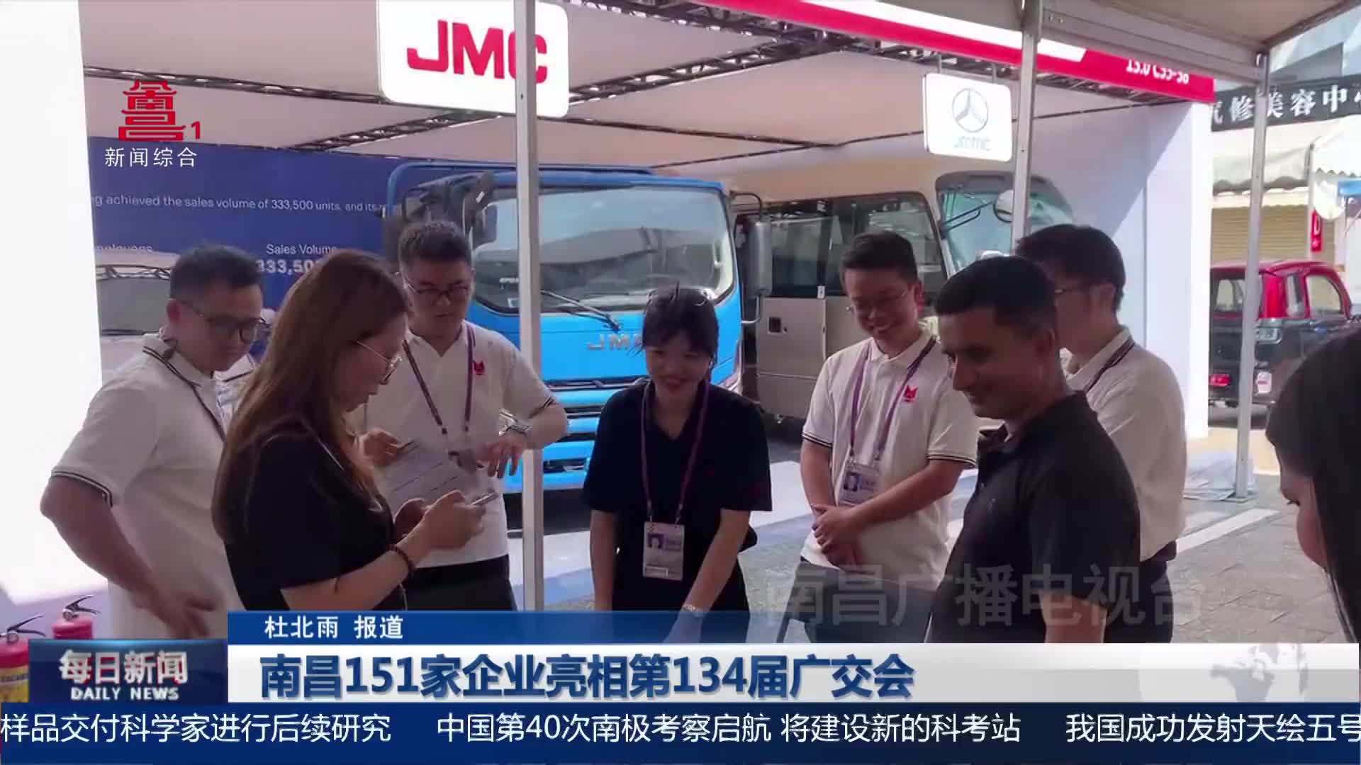 南昌151家企业亮相第134届广交会