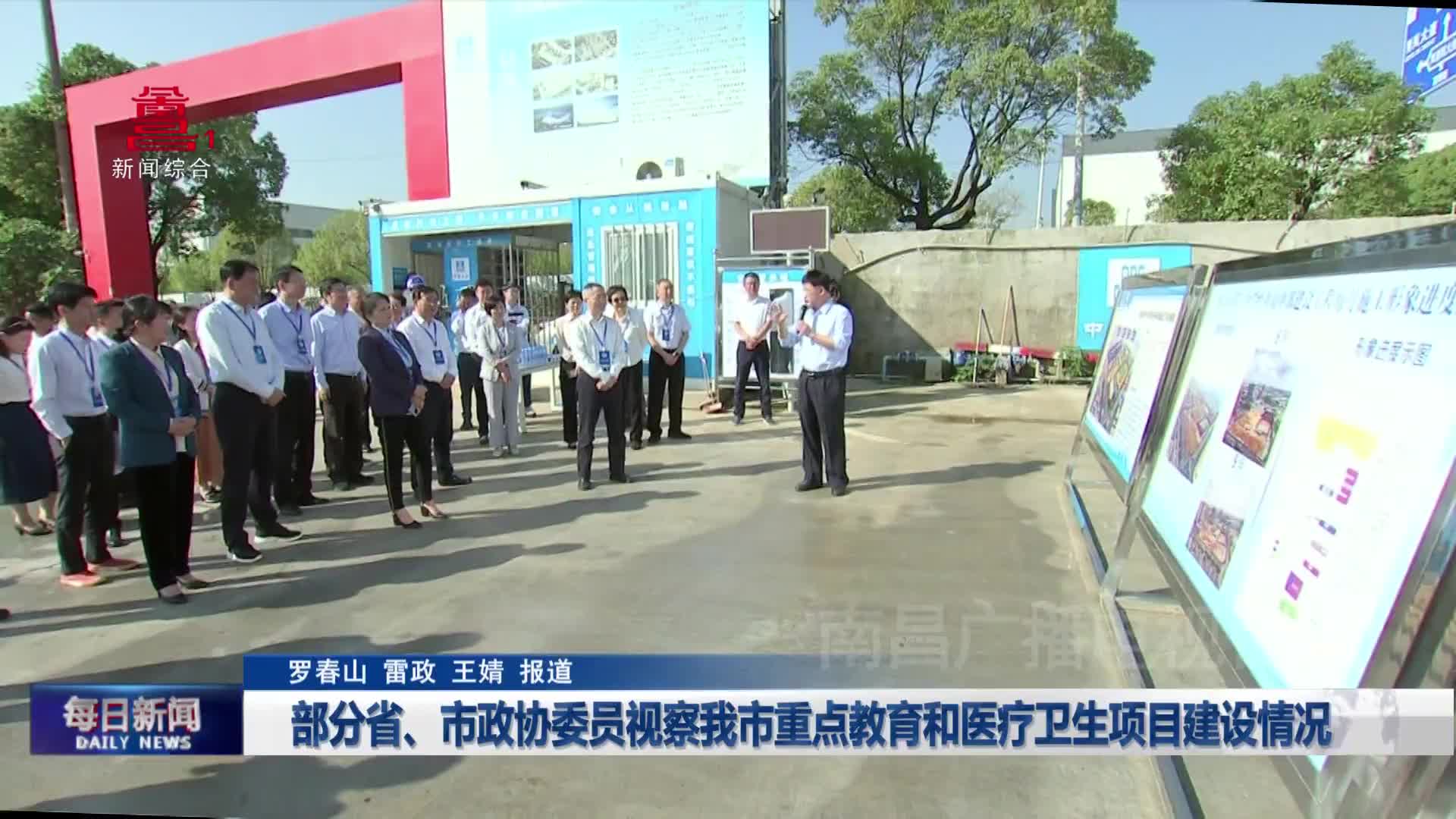 部分省、市政协委员视察我市重点教育和医疗卫生项目建设情况