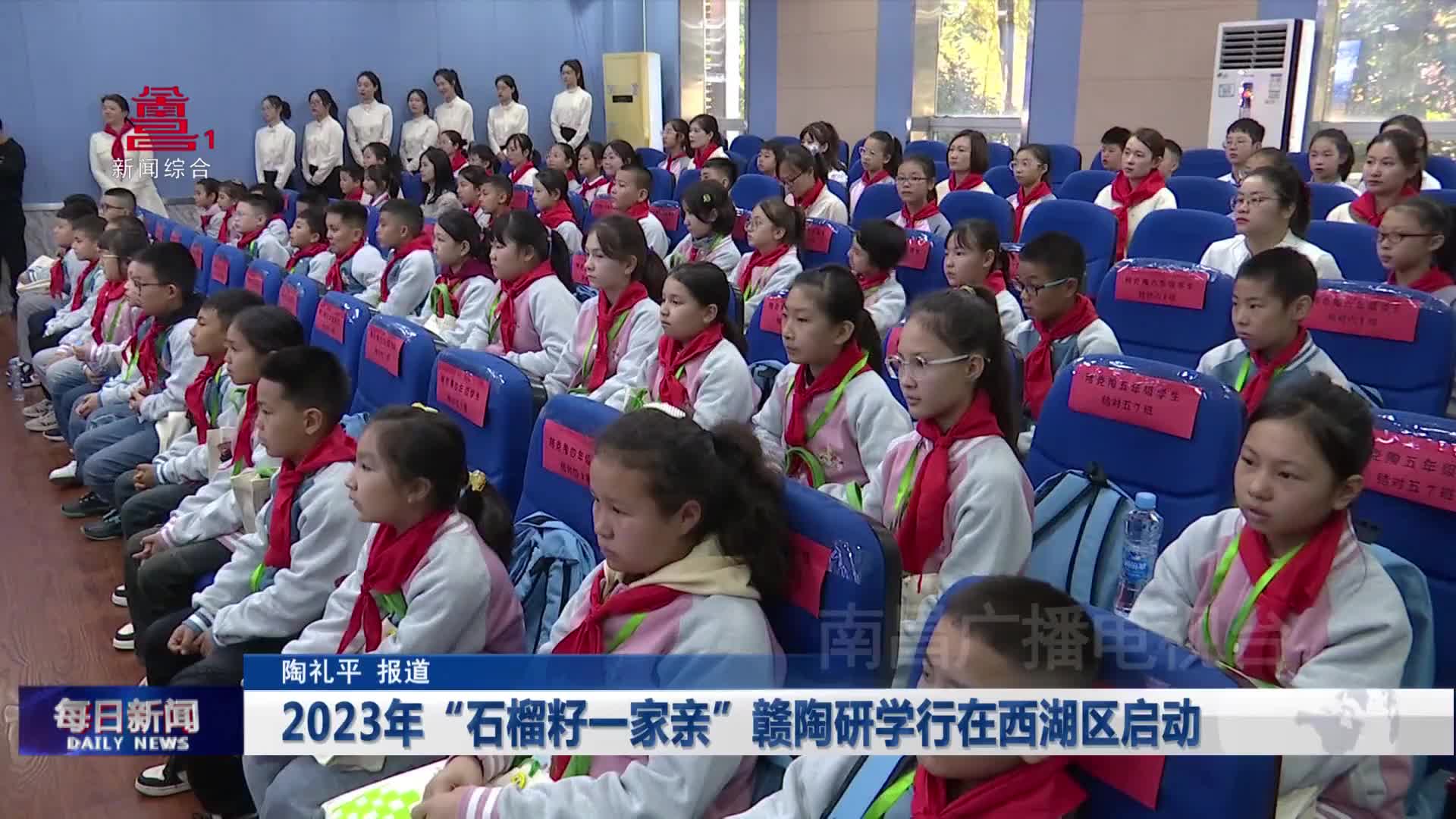 2023年“石榴籽一家亲”赣陶研学行在西湖区启动