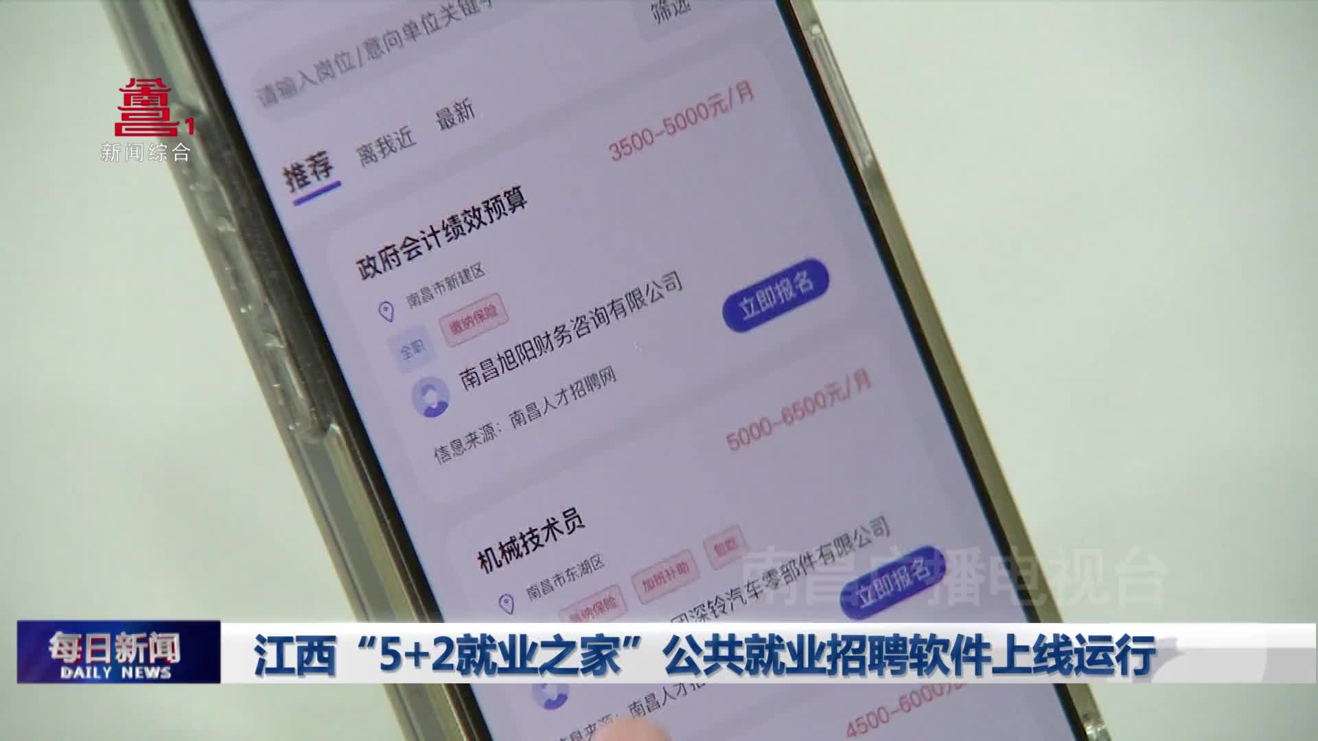 江西“5+2就业之家”公共就业招聘软件上线运行