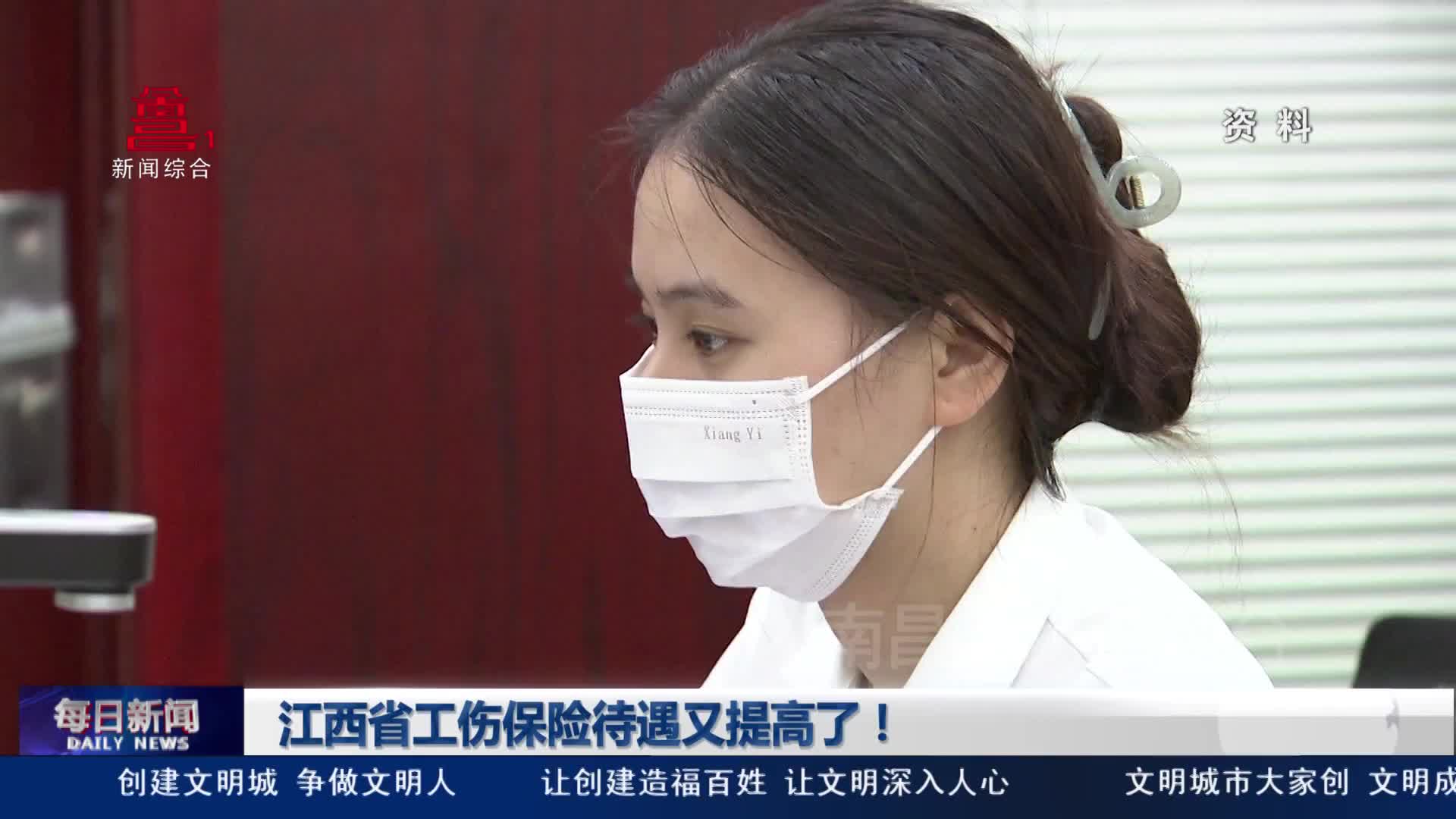 江西省工伤保险待遇又提高了！