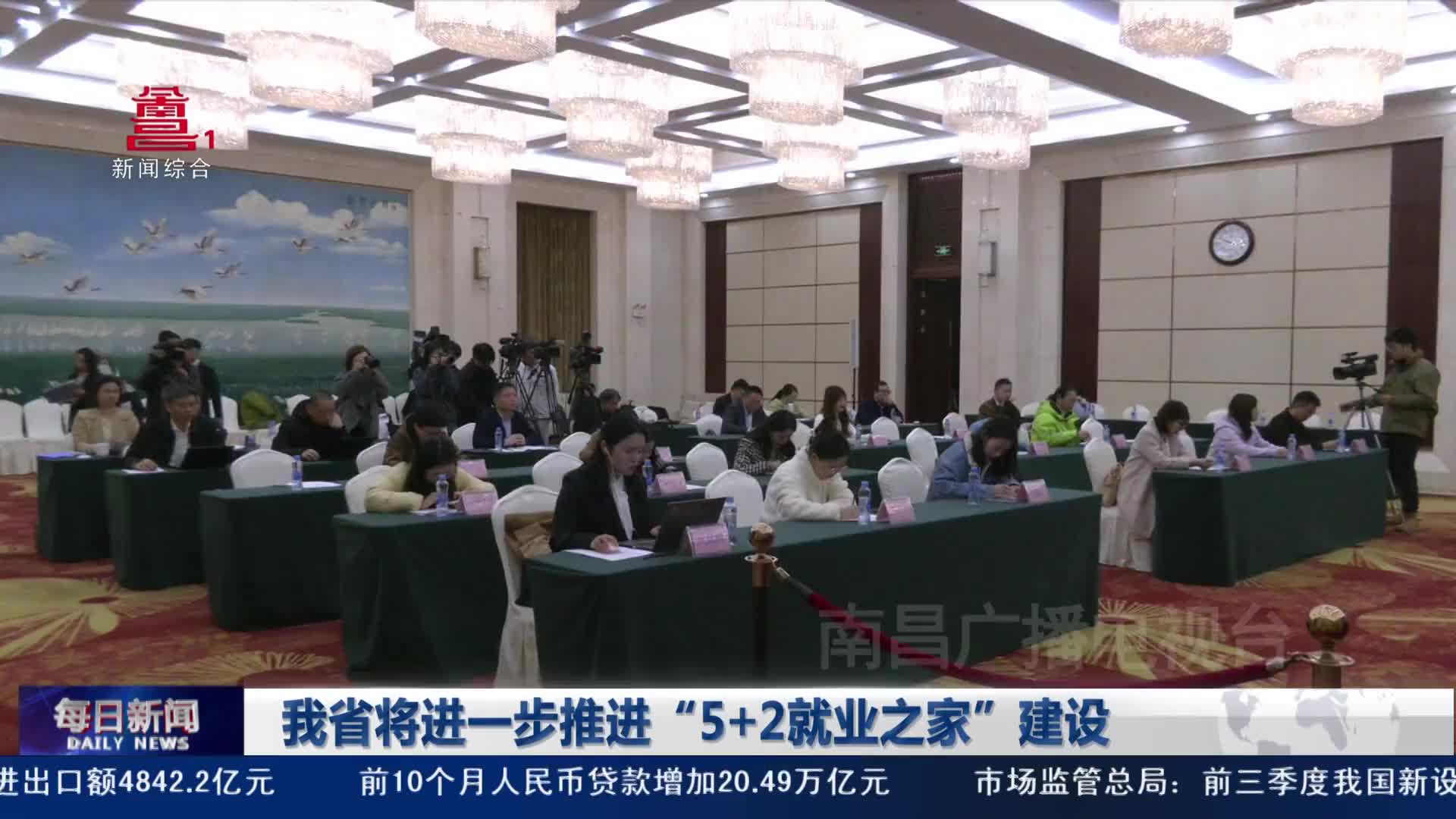 我省将进一步推进“5+2就业之家”建设
