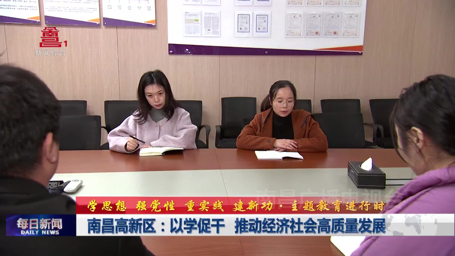 南昌高新区：以学促干 推动经济社会高质量发展