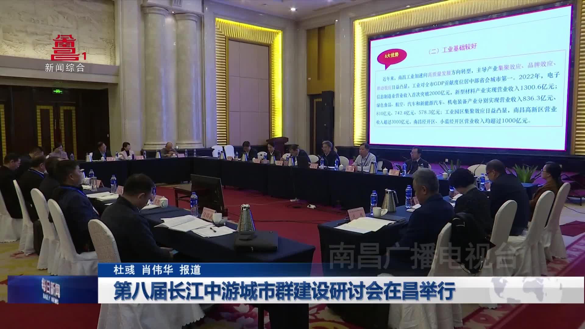 第八届长江中游城市群建设研讨会在昌举行