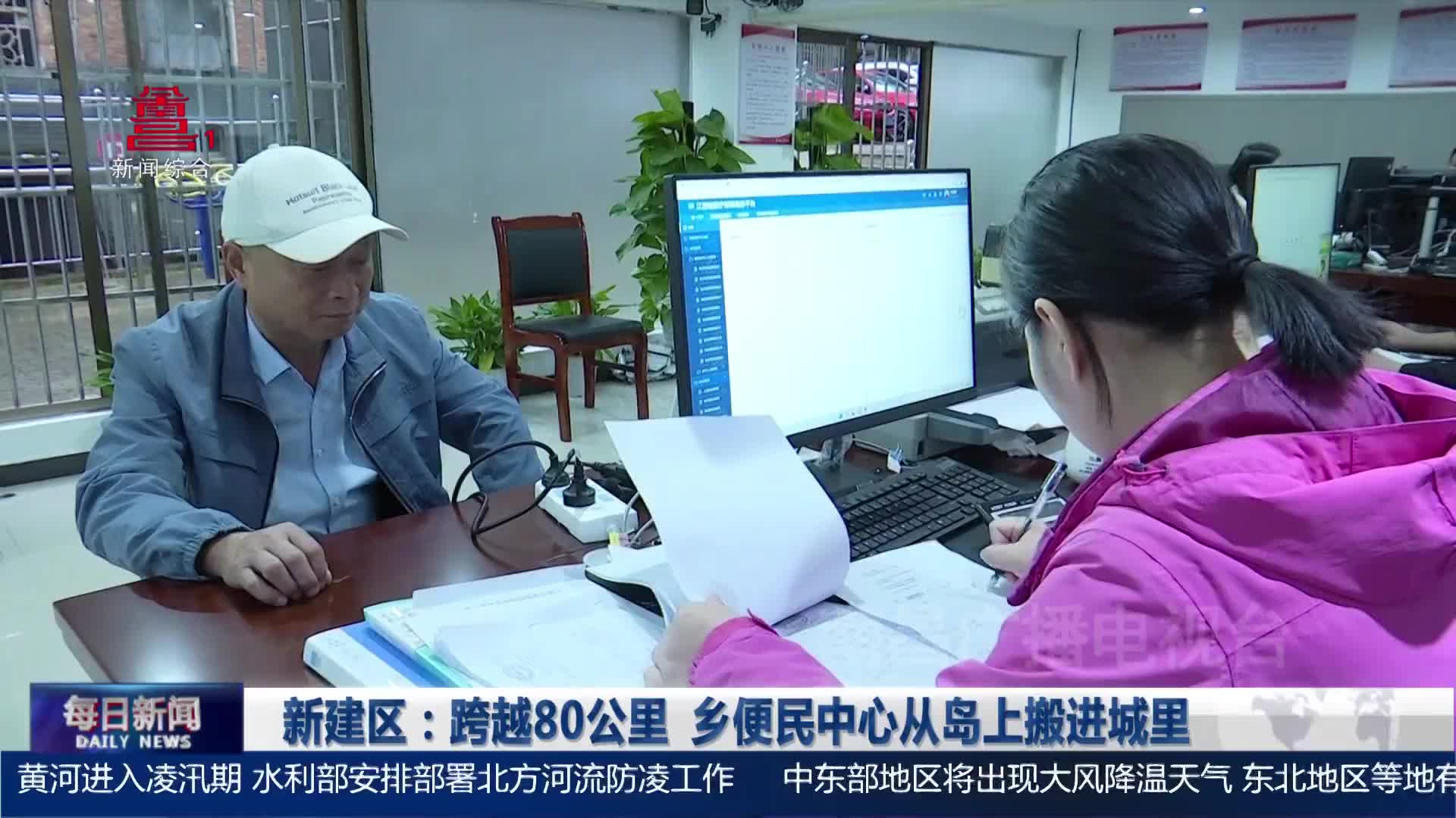 新建区：跨越80公里  乡便民中心从岛上搬进城里