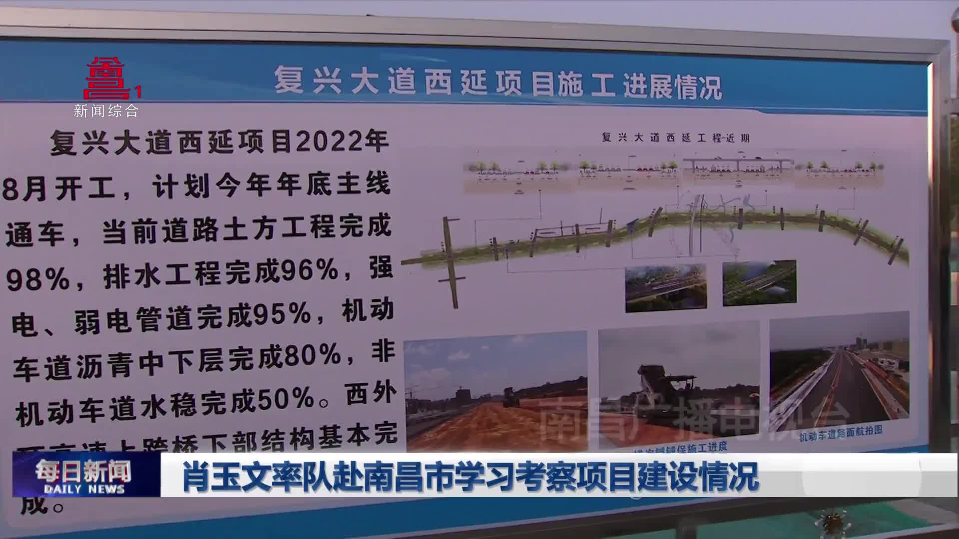 肖玉文率队赴南昌市学习考察项目建设情况