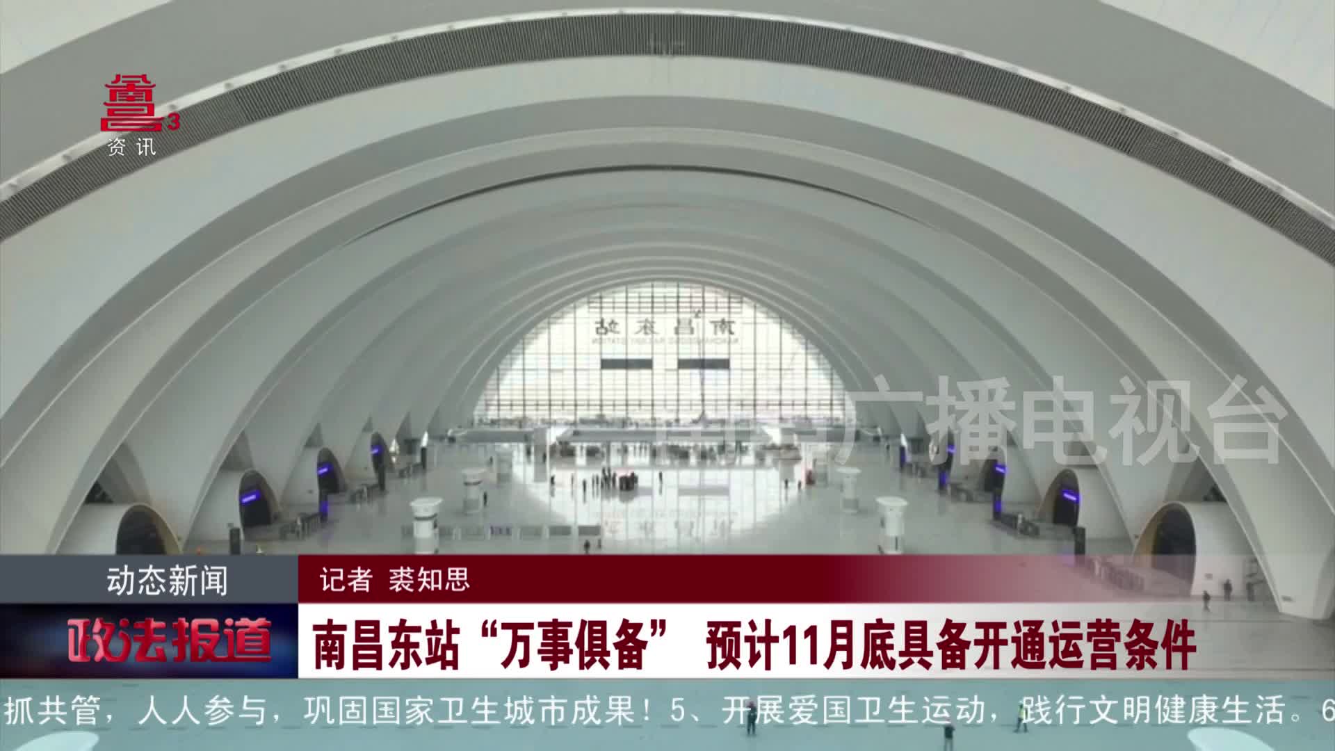 南昌东站“万事俱备” 预计11月底具备开通运营条件