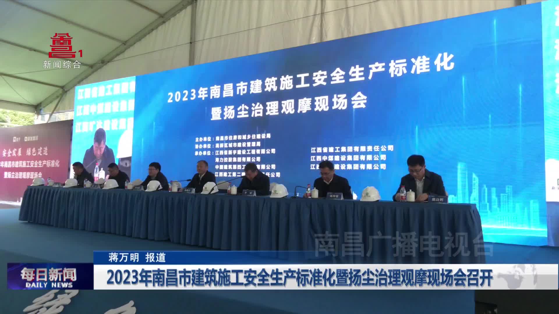 2023年南昌市建筑施工安全生产标准化暨扬尘治理观摩现场会召开
