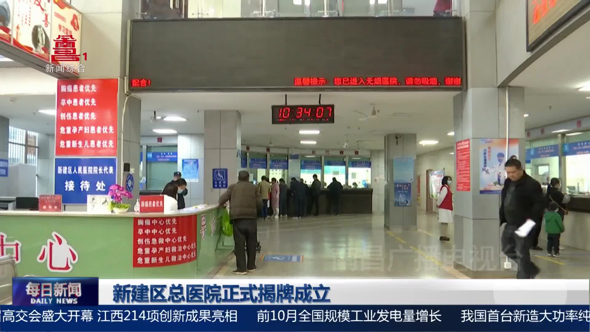 新建区总医院正式揭牌成立