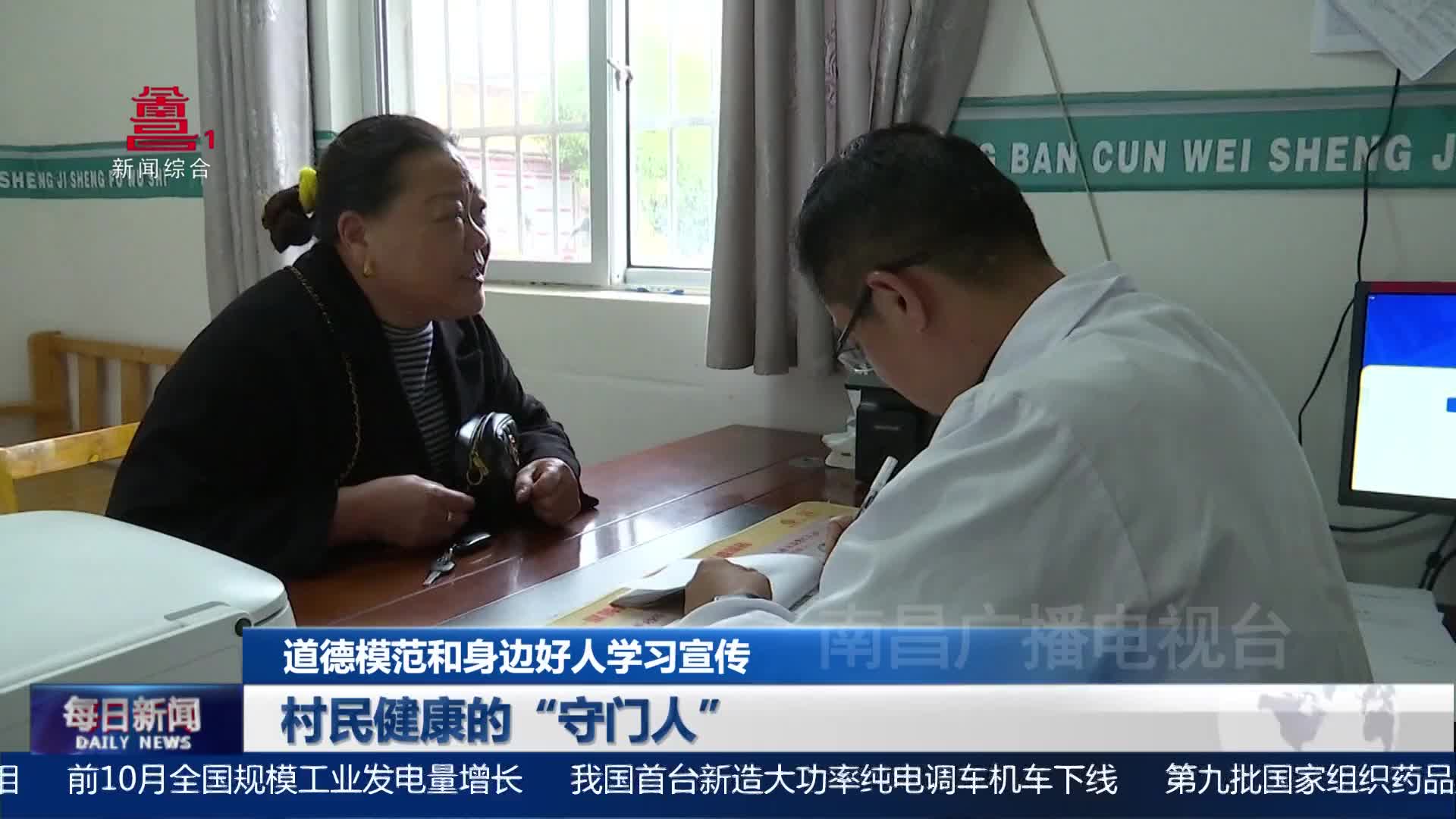 村民健康的“守门人”