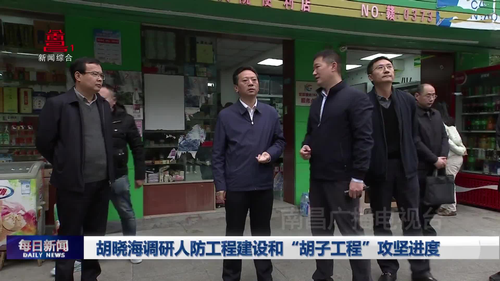 胡晓海调研人防工程建设和“胡子工程”攻坚进度