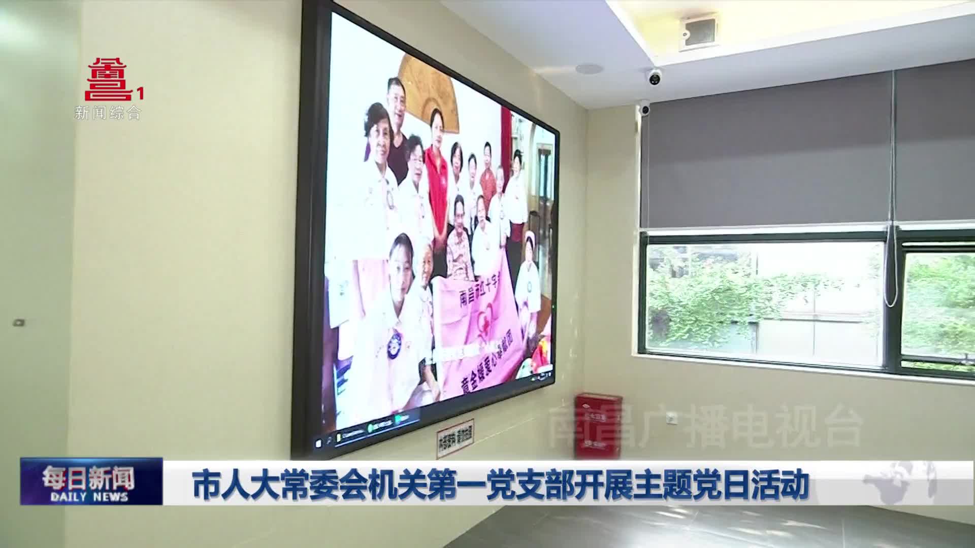 市人大常委会机关第一党支部开展主题党日活动