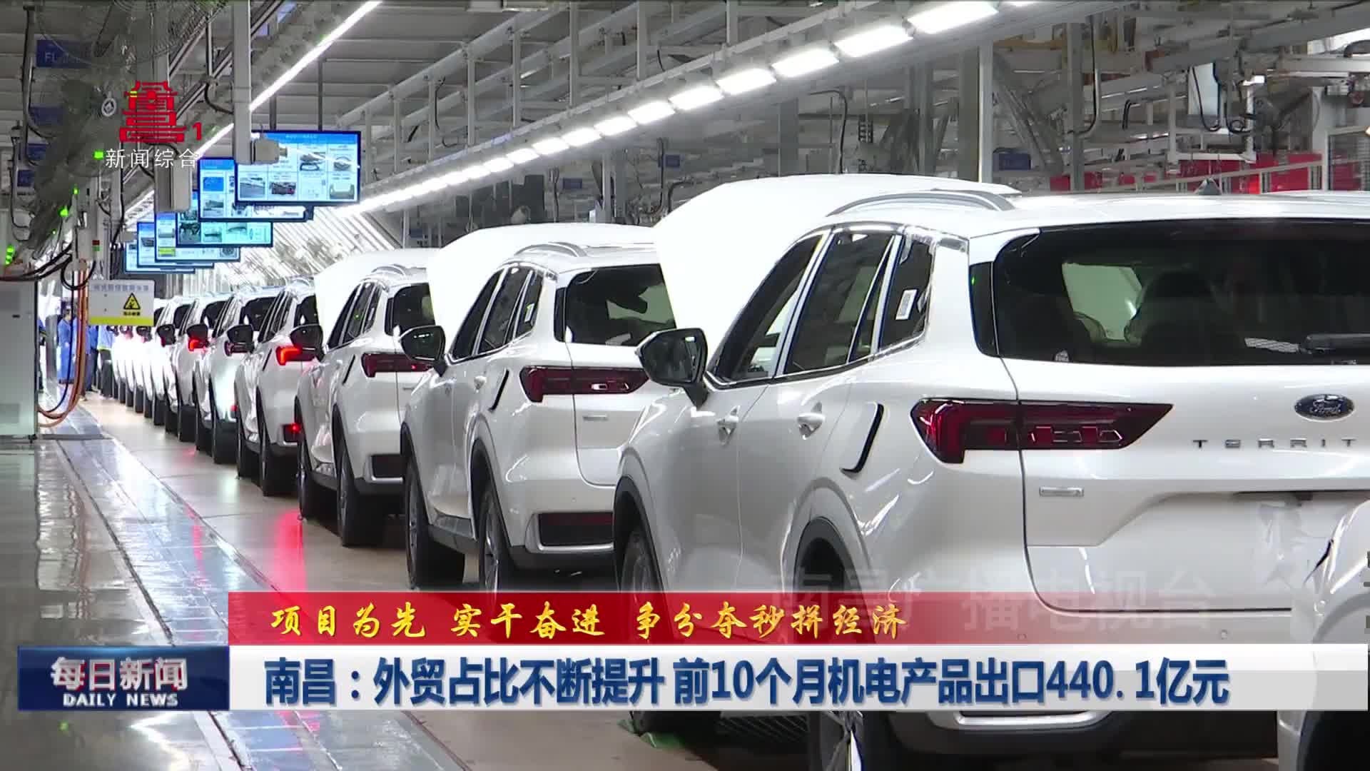 南昌：外贸占比不断提升 前10个月机电产品出口440.1亿元