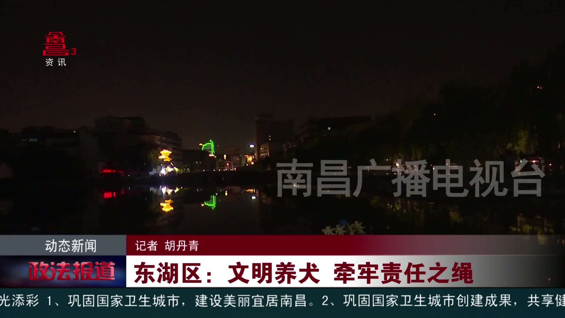 东湖区：文明养犬 牵牢责任之绳