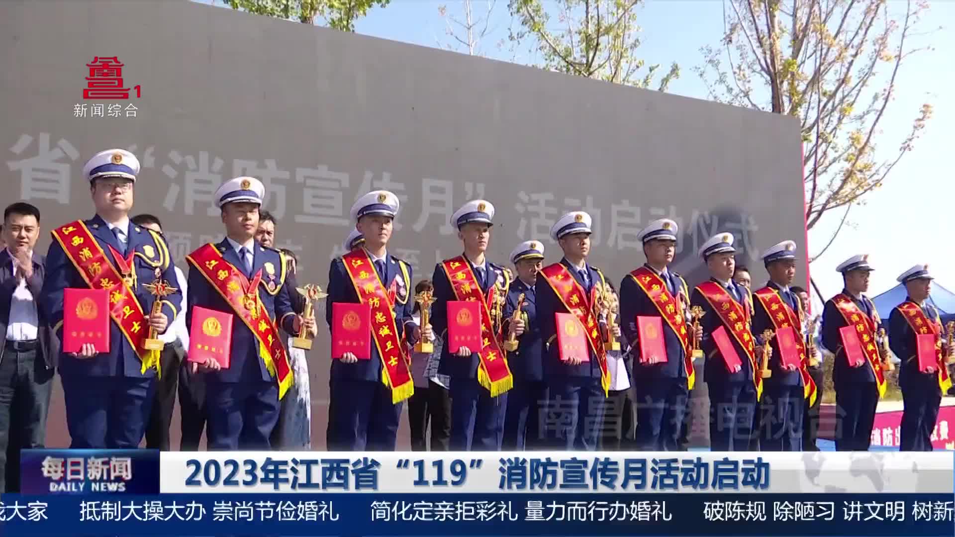 2023年江西省“119”消防宣传月活动启动