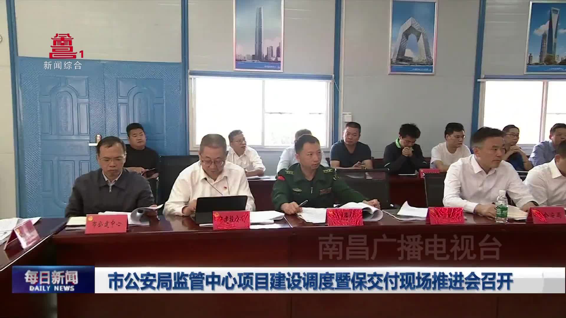 市公安局监管中心项目建设调度暨保交付现场推进会召开