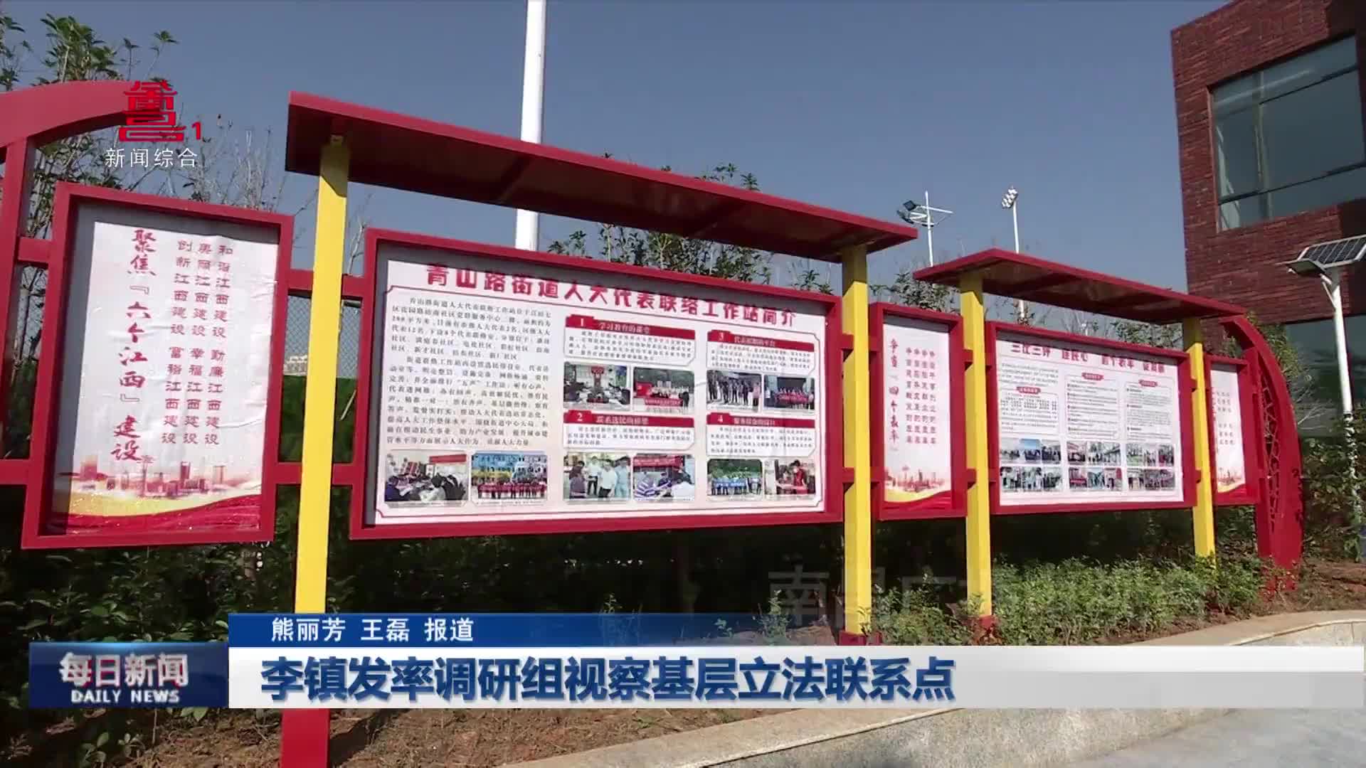 李镇发率调研组视察基层立法联系点