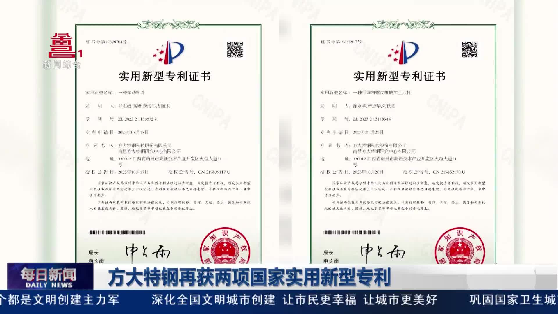 方大特钢再获两项国家实用新型专利