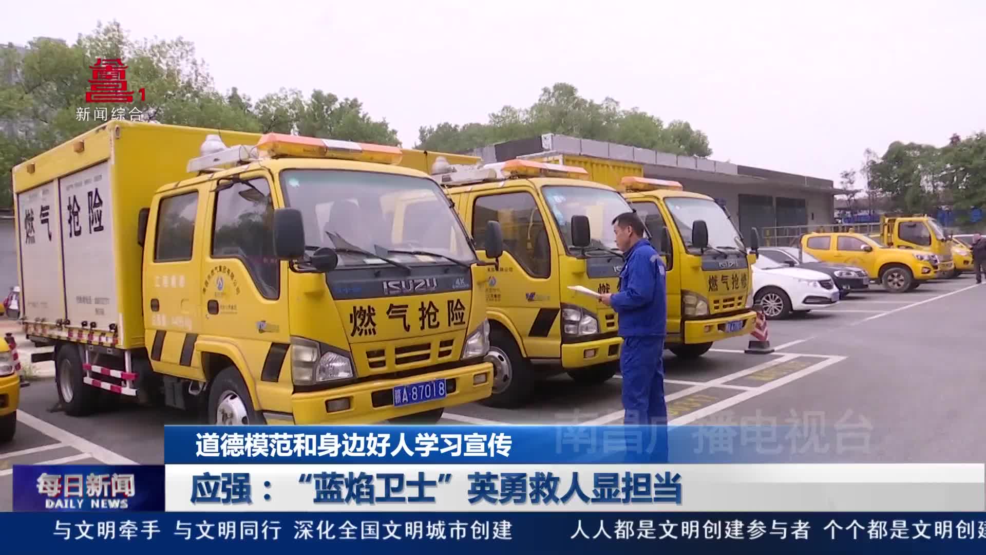 应强：“蓝焰卫士”英勇救人显担当