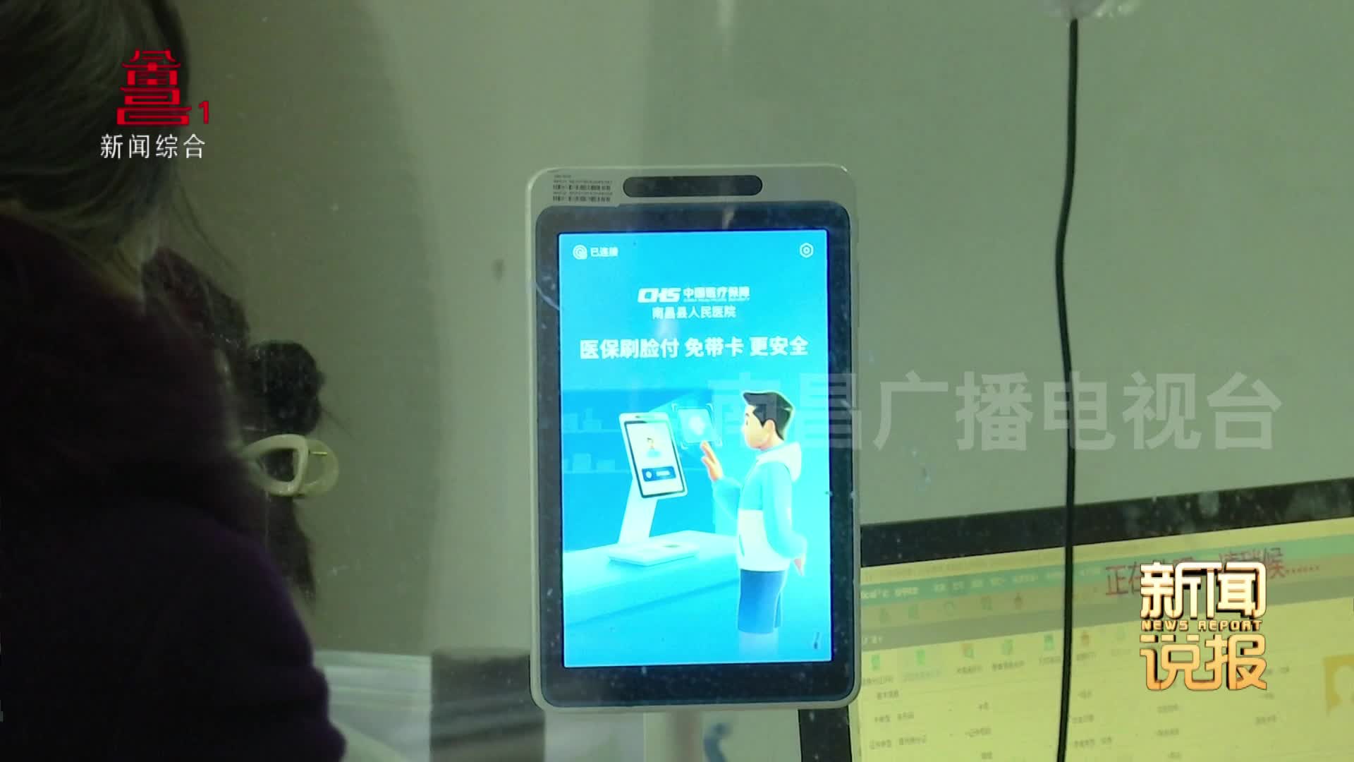 南昌县人民医院推出医保“刷脸”支付 有效减少患者就诊时间