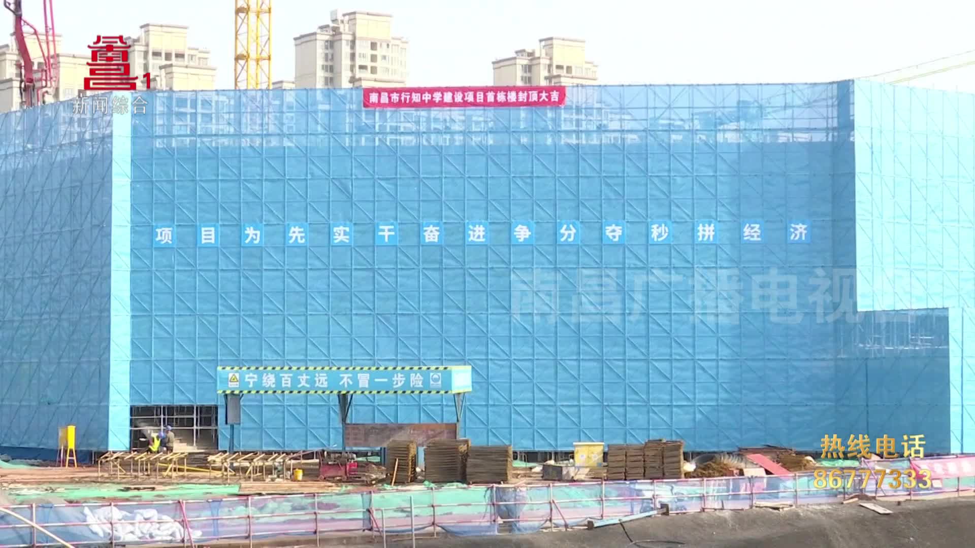 南昌市行知中学建设项目迎来首栋主体结构封顶