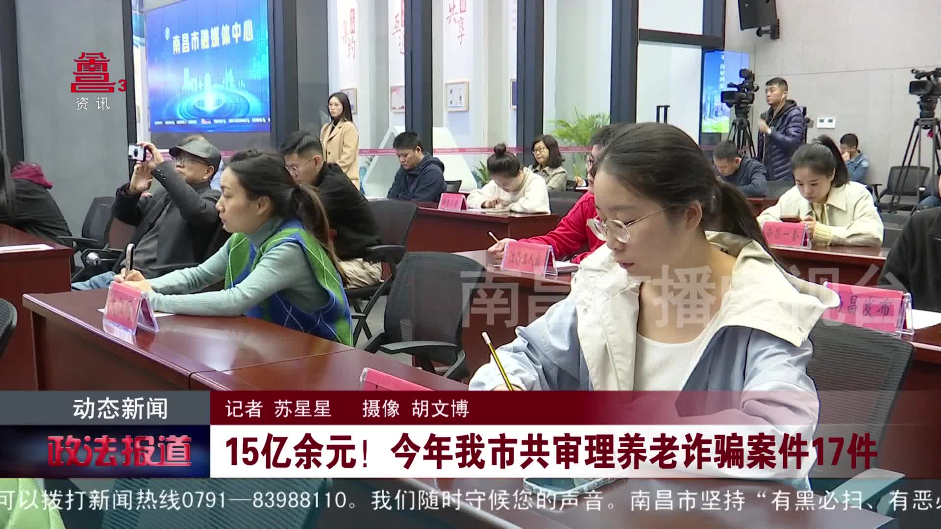 15亿余元！今年我市共审理养老诈骗案件17件