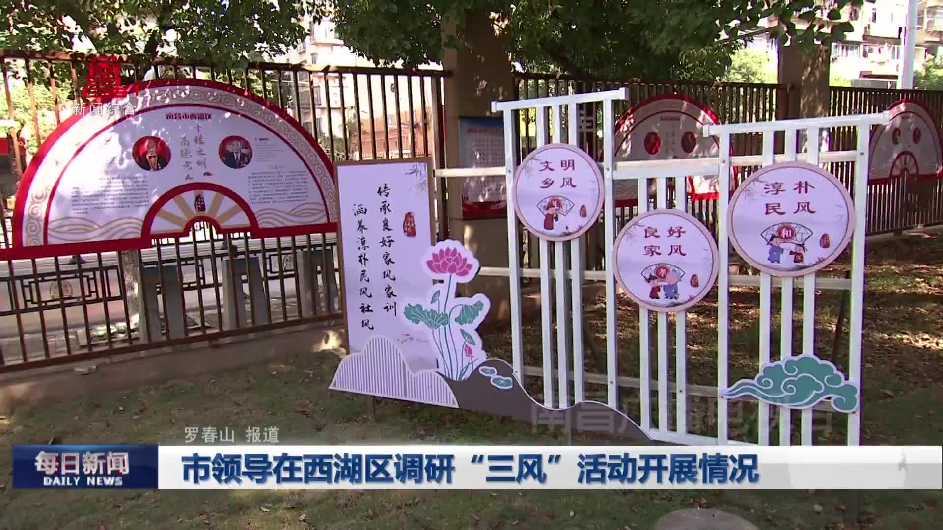 市领导在西湖区调研“三风”活动开展情况