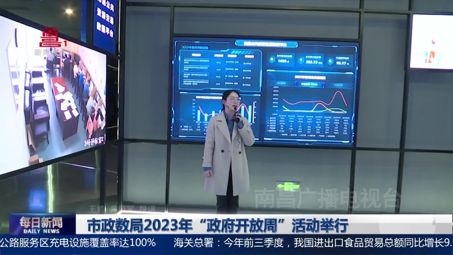 市政数局2023年“政府开放周”活动举行