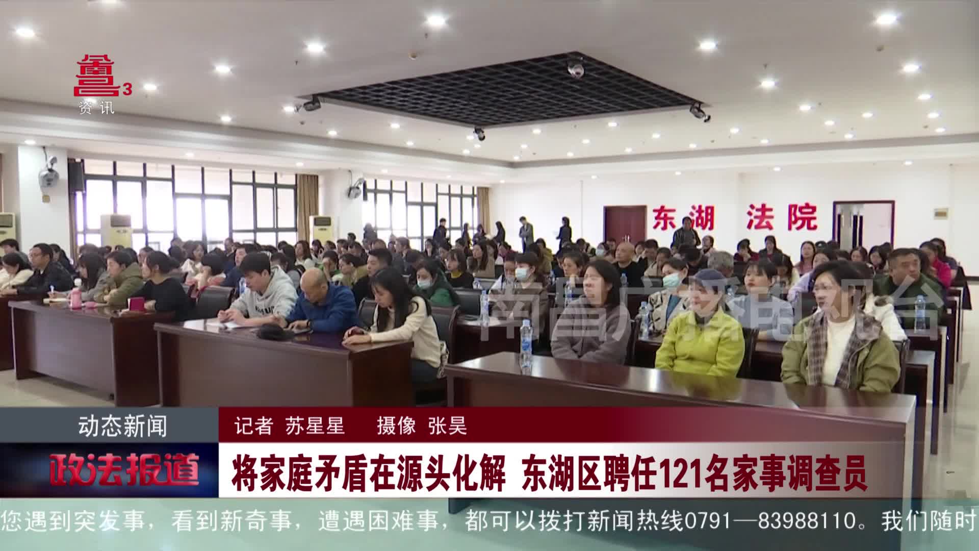 将家庭矛盾在源头化解 东湖区聘任121名家事调查员
