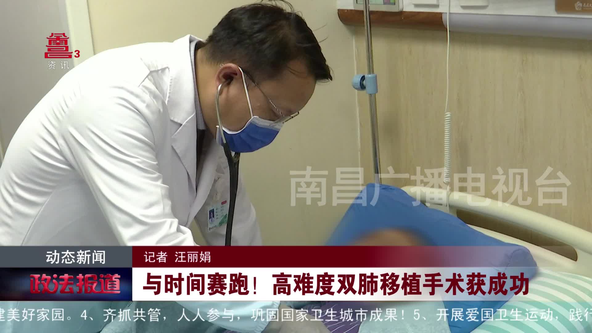 与时间赛跑！高难度双肺移植手术获成功