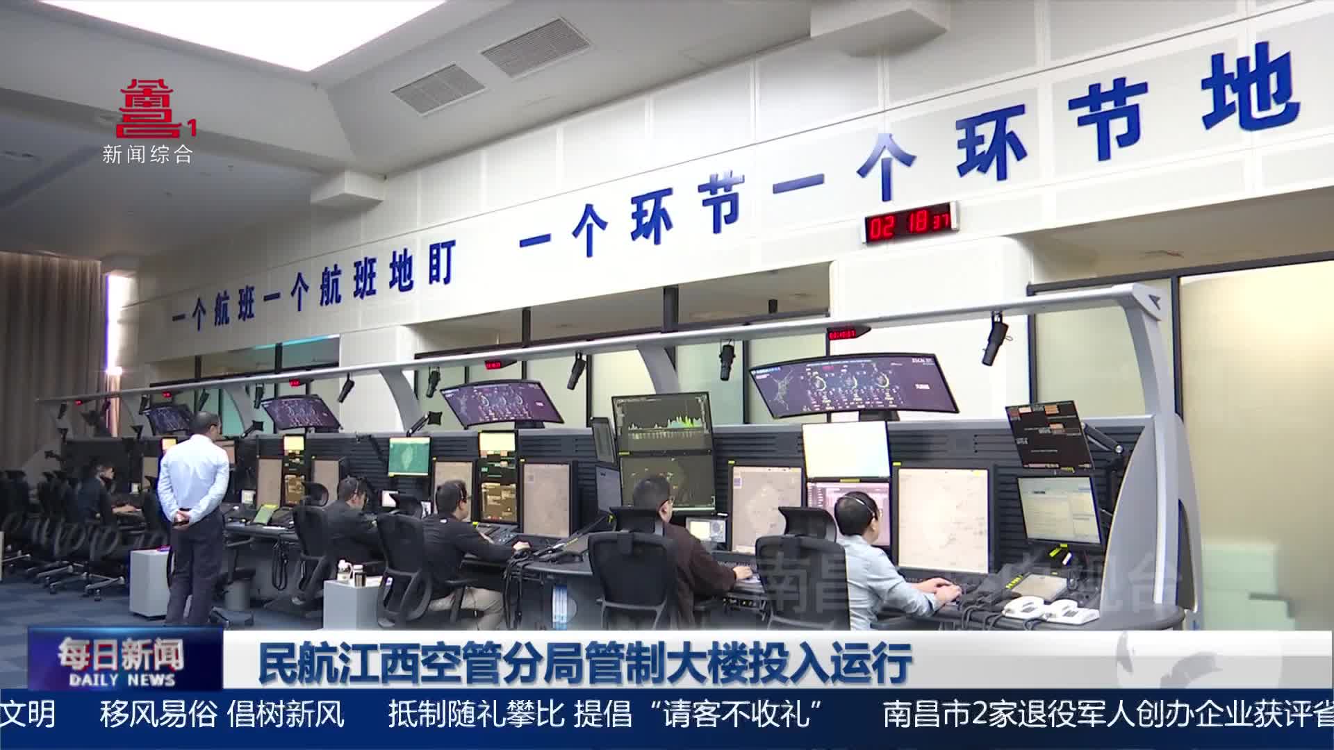 民航江西空管分局管制大楼投入运行