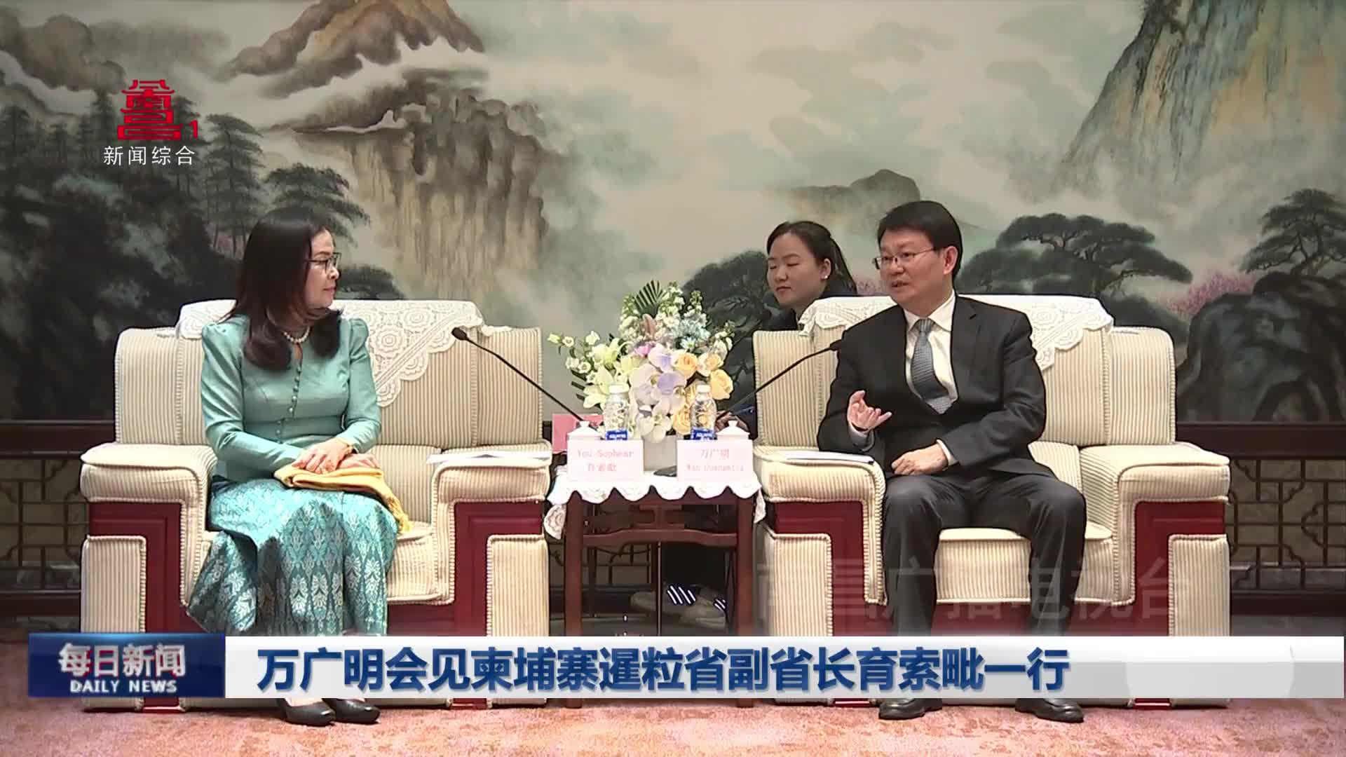 万广明会见柬埔寨暹粒省副省长育索毗一行