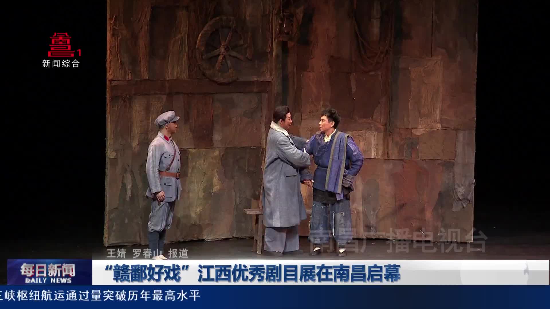 “赣鄱好戏”江西优秀剧目展在南昌启幕