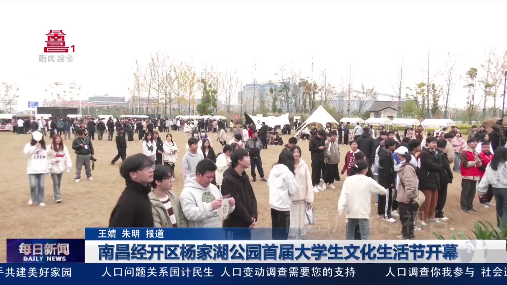 南昌经开区杨家湖公园首届大学生文化生活节开幕