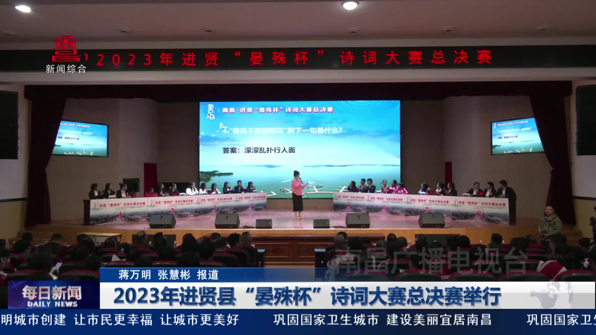 2023年进贤县“晏殊杯”诗词大赛总决赛举行