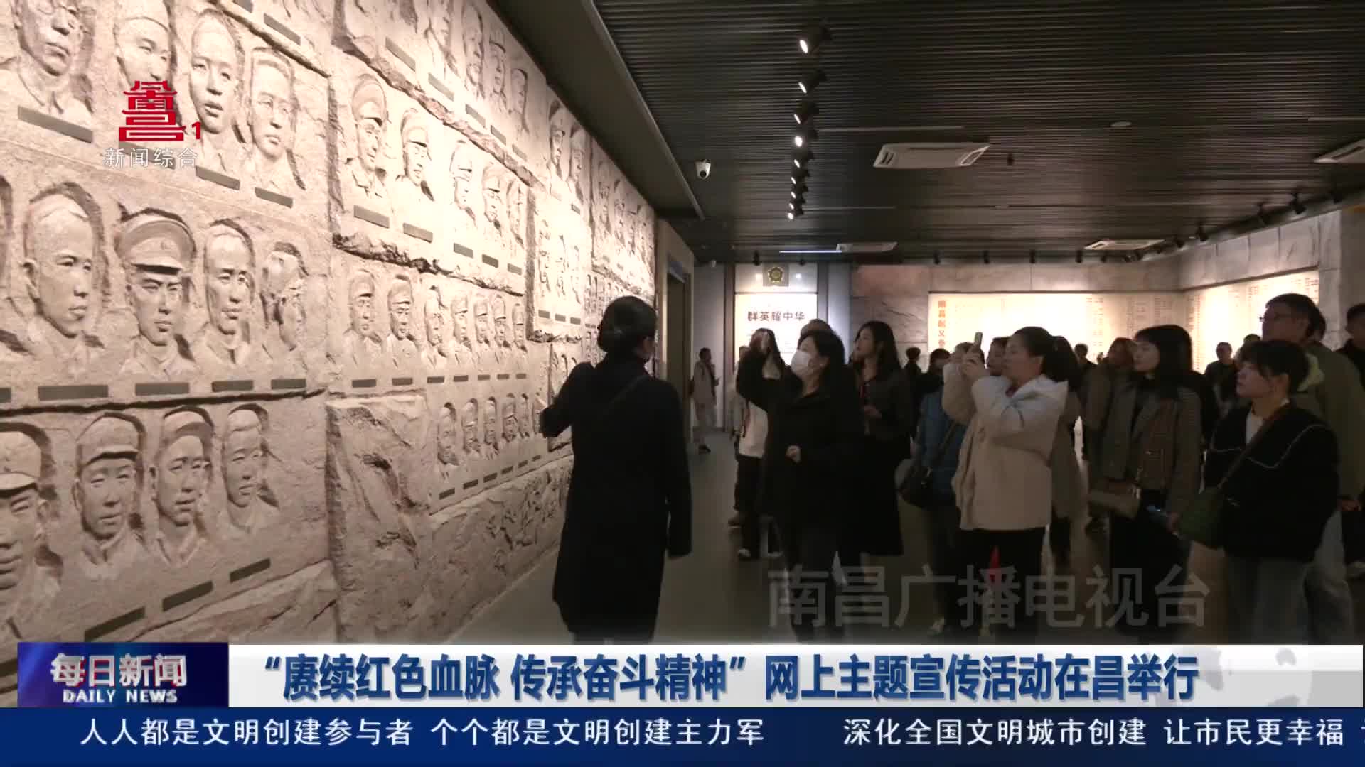 “赓续红色血脉 传承奋斗精神”网上主题宣传活动在昌举行