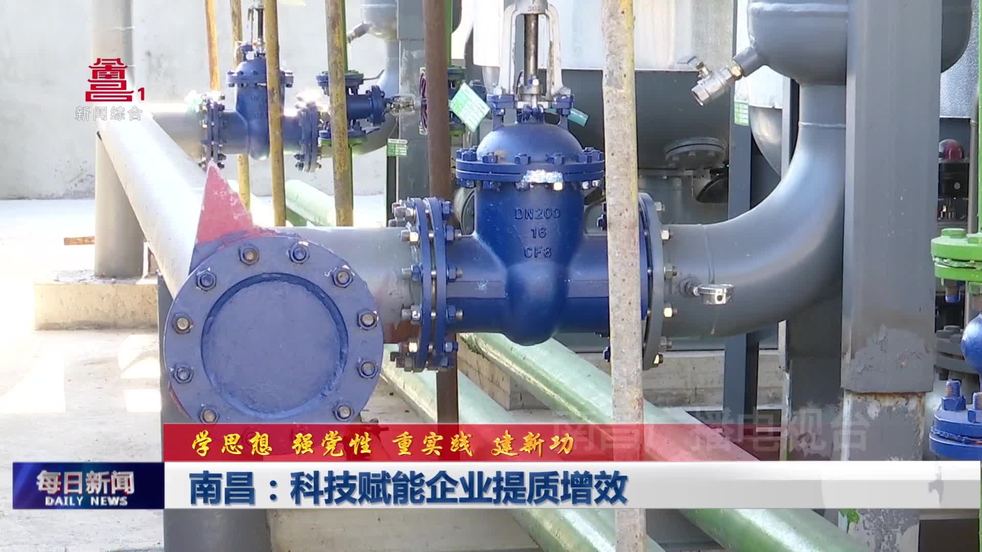 南昌：科技赋能企业提质增效