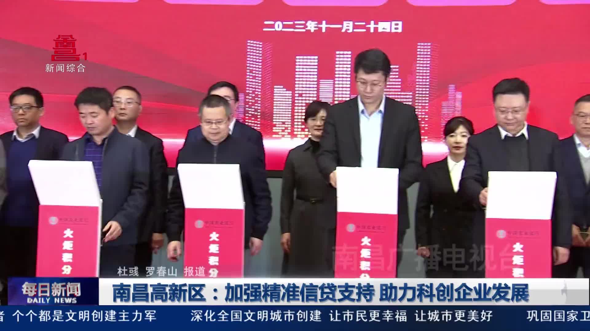南昌高新区：加强精准信贷支持 助力科创企业发展