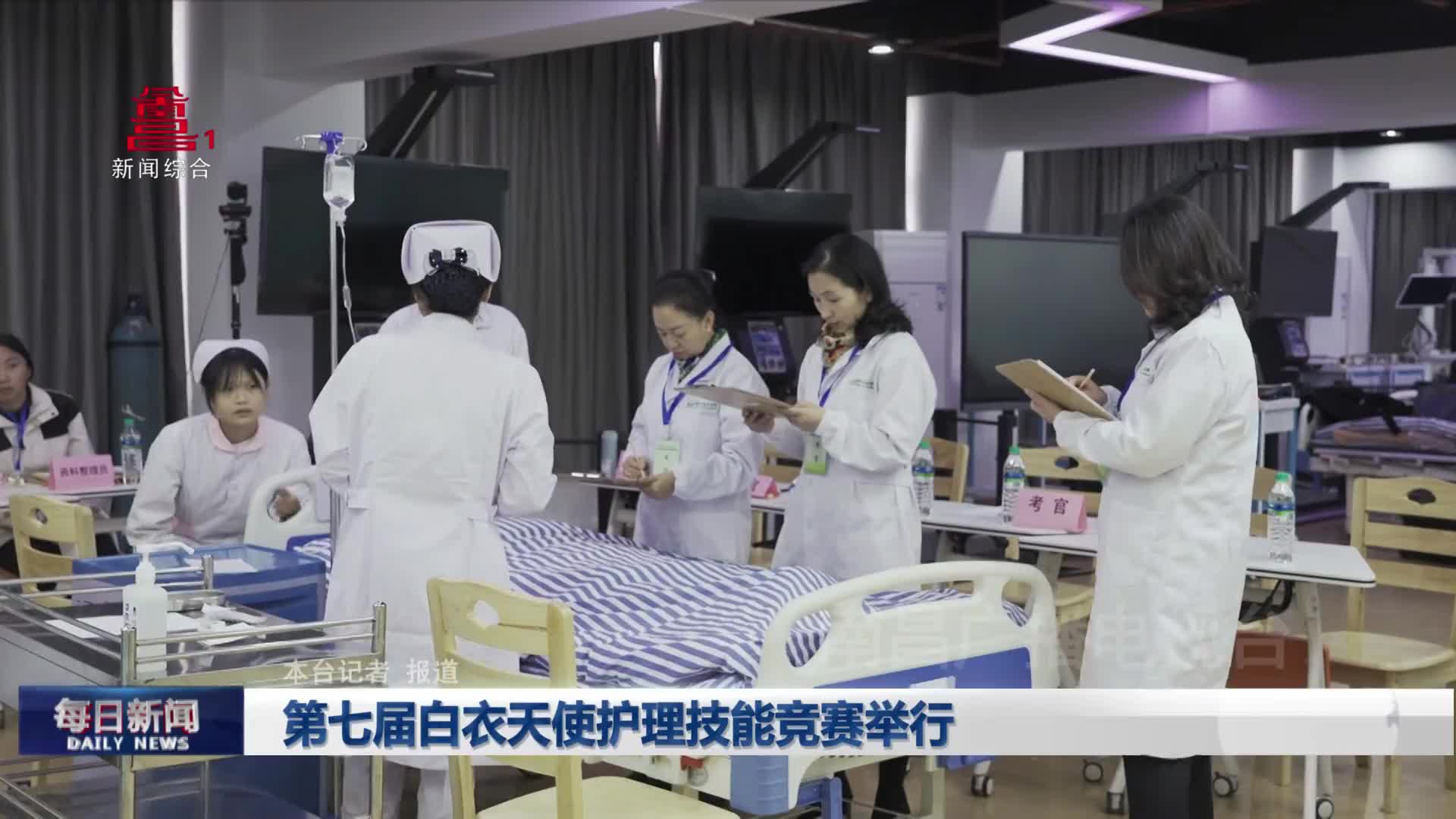 第七届白衣天使护理技能竞赛举行