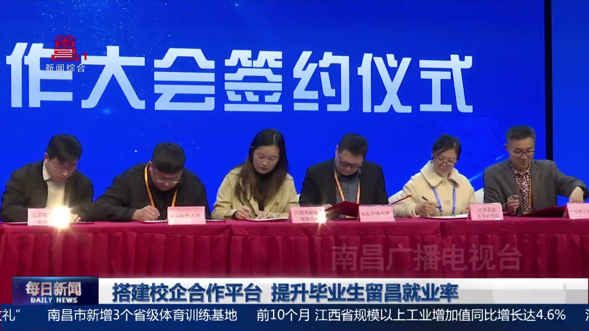搭建校企合作平台  提升毕业生留昌就业率