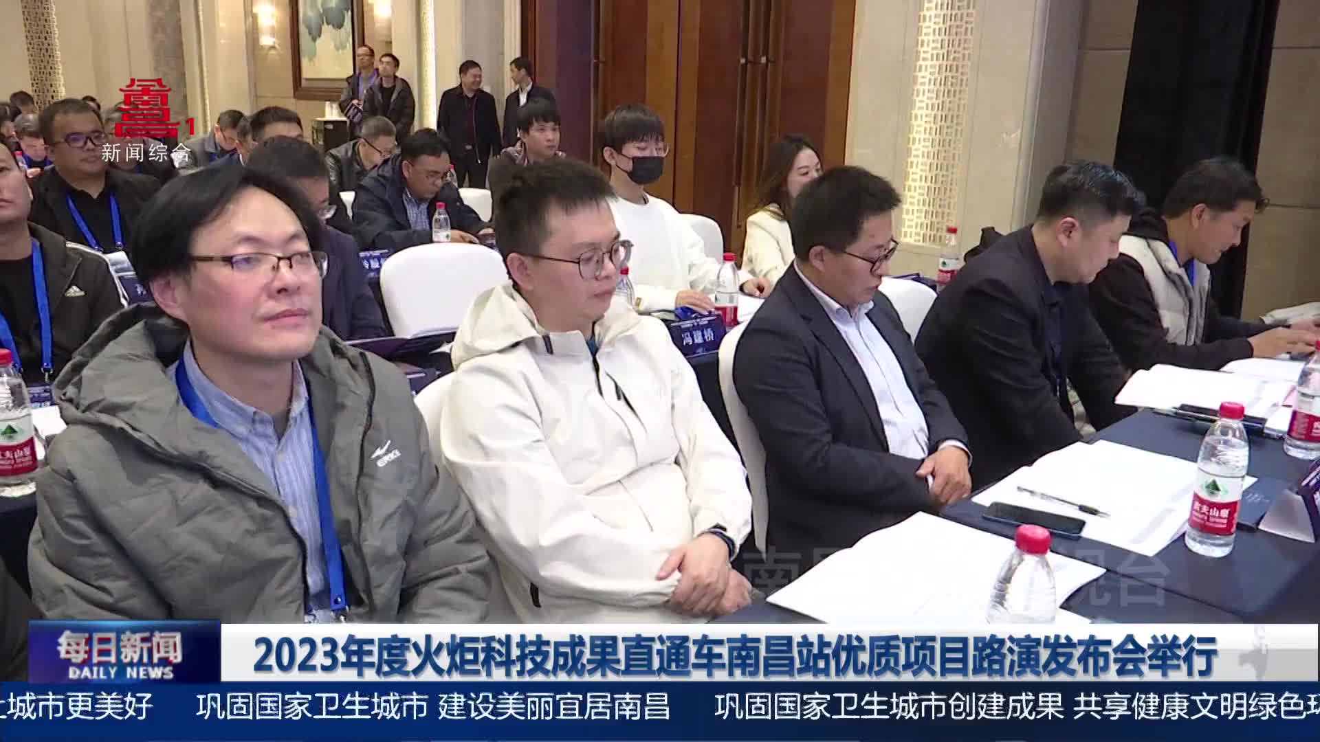 2023年度火炬科技成果直通车南昌站优质项目路演发布会举行