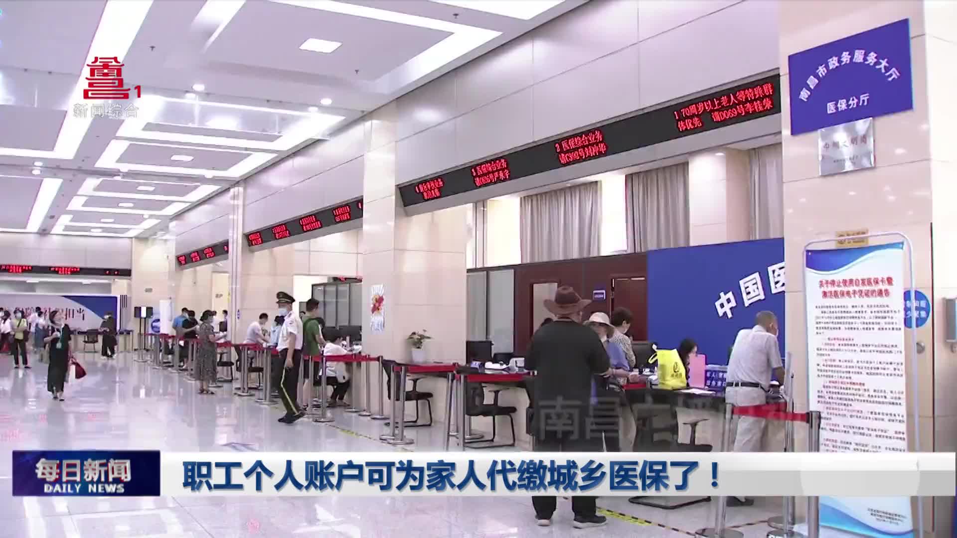 职工个人账户可为家人代缴城乡医保了！