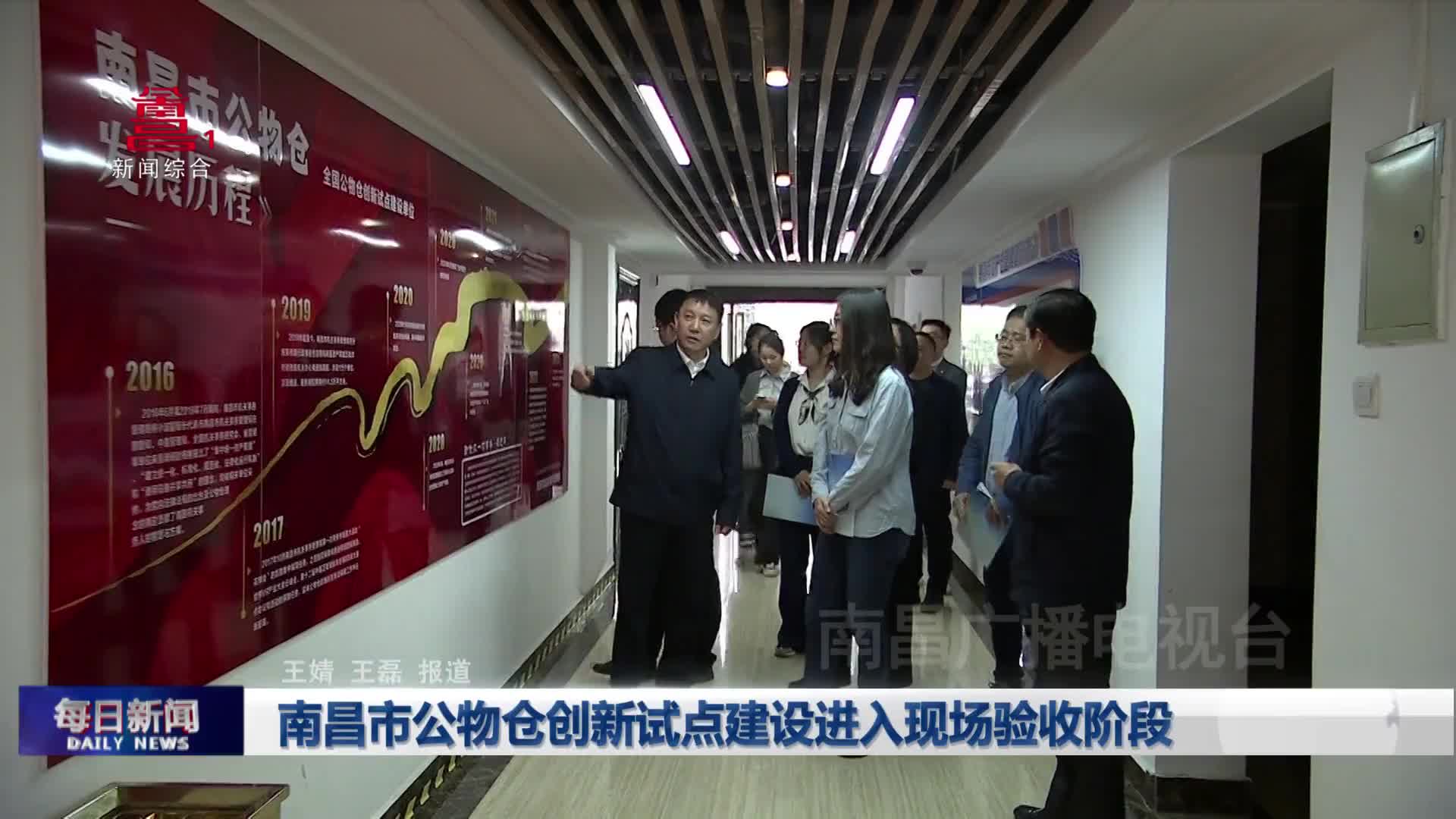 南昌市公物仓创新试点建设进入现场验收阶段