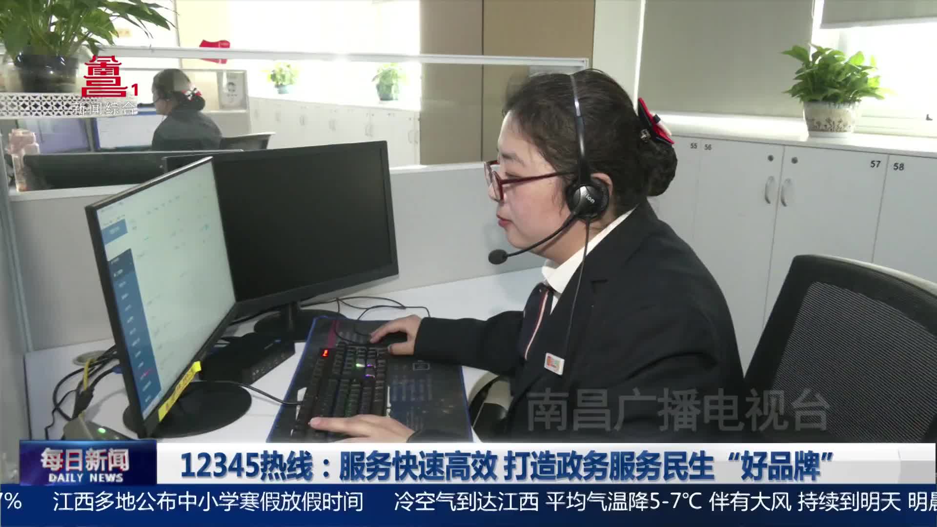 12345热线：服务快速高效 打造政务服务民生“好品牌”