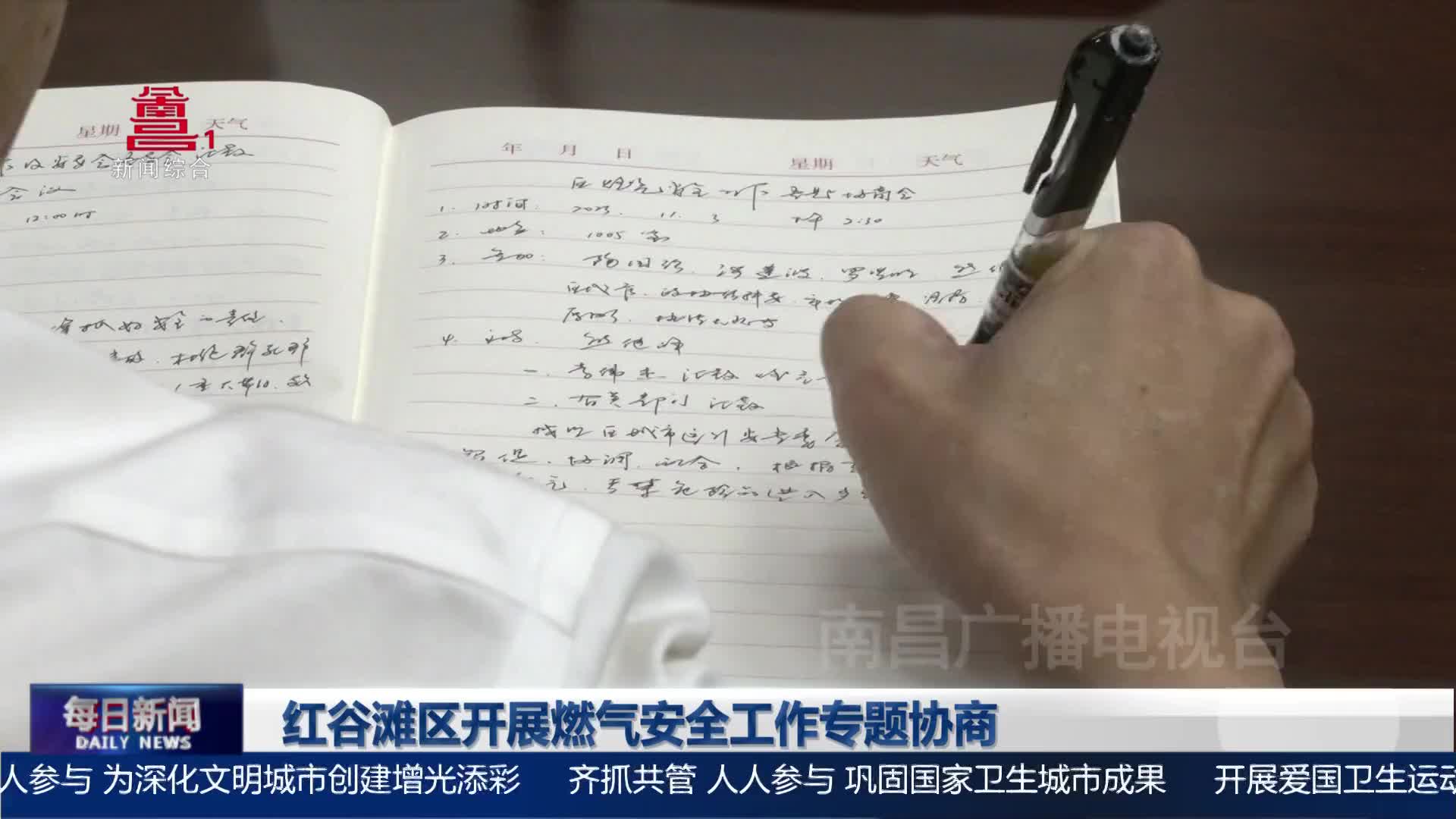 红谷滩区开展燃气安全工作专题协商