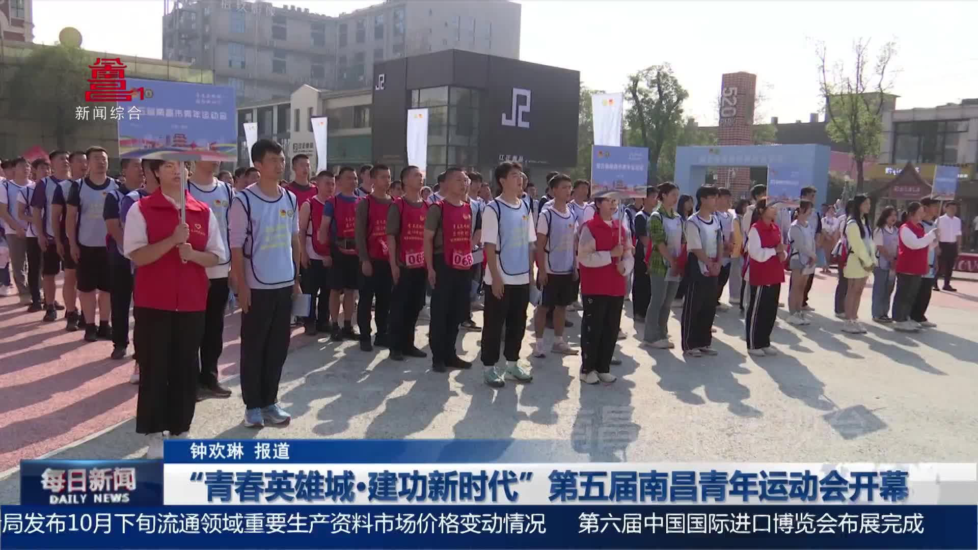 “青春英雄城·建功新时代”第五届南昌青年运动会开幕