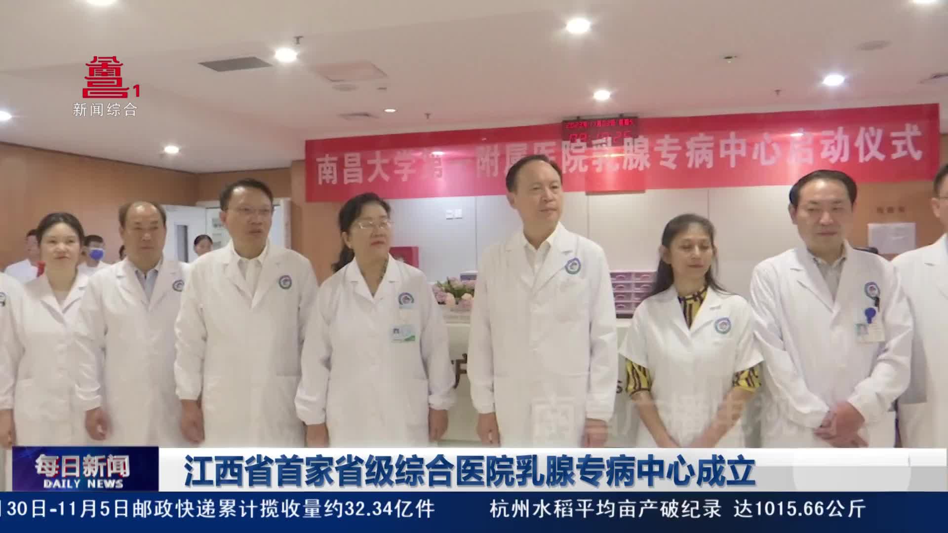 江西省首家省级综合医院乳腺专病中心成立
